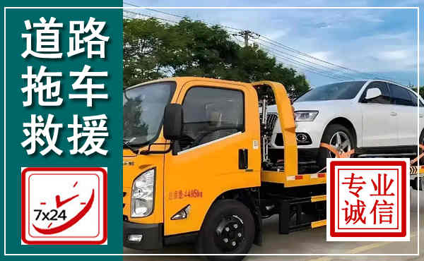 肃北拖车救援,汽车救援拖车电话