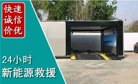 肃北新能源汽车救援场景与案例