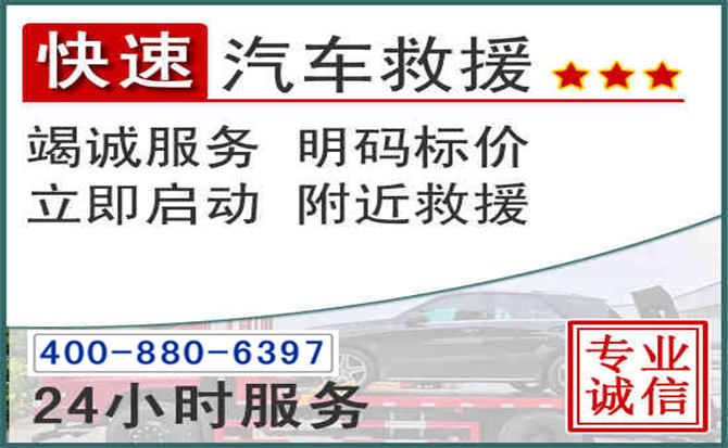 肃北长春拖车电话 肃北长春拖车电话